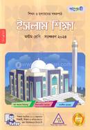 Panjeree Islam Shikkha Class Eight image