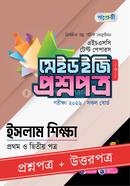 Panjeree Islam Shikkha First and Second Paper - HSC 2026 Test Papers Made Easy (Proshnopotro Uttorpotro) image