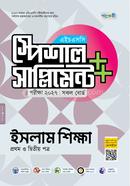 Panjeree Islam Shikkha First and Second Paper Special Supplement ++ (HSC 2027)