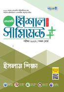 Panjeree Islam Shikkha Special Supplement (SSC 2027) image