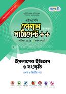 HSC Islamer Itihas O Songskriti 1st and 2nd Paper Special Supplement (HSC 2025) image