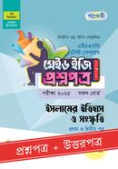 Panjeree Islamer Itihas O Songskriti First and Second Paper - HSC 2025 Test Papers Made Easy (Proshnopotro o Uttorpotro) image