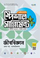 Panjeree Jibbiggan First Paper Special Supplement (HSC 2027) image