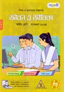 Panjeree Jibon o Jibika Class Eight image