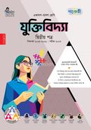 পাঞ্জেরী যুক্তিবিদ্যা দ্বিতীয় পত্র (একাদশ-দ্বাদশ শ্রেণি/এইচএসসি) image