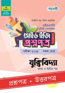 Panjeree Juktibiddha First and Second Paper - HSC 2025 Test Papers Made Easy (Proshnopotro o Uttorpotro) image