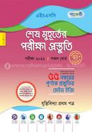 Panjeree Juktibiddya 1st Paper - Shesh Muhurter Porikkha Prostuti (HSC 2022) image