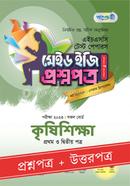 Panjeree Krishishikha 1st and 2nd Papers - HSC 2023 Test Papers Made Easy (Prosnopotro + Uttorpotro) image