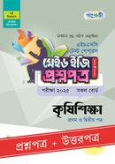 Panjeree Krishishikha First and Second Papers - HSC 2025 Test Papers Made Easy (Prosnopotro o Uttorpotro) image