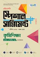 Panjeree Agricultural education First o Second Paper Special Supplement (HSC 2026) image