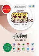 পাঞ্জেরী যুক্তিবিদ্যা স্পেশাল সাপ্লিমেন্ট (এইচএসসি ২০২৩ সংক্ষিপ্ত সিলেবাস) - Hsc image