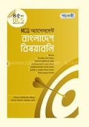 Panjeree MCQ Assessment: Bangladesh Affairs image