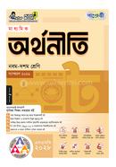 পাঞ্জেরী মাধ্যমিক অর্থনীতি (নবম-দশম শ্রেণি) - এসএসসি ২০২৮ image