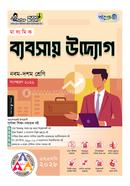 পাঞ্জেরী মাধ্যমিক ব্যবসায় উদ্যোগ (নবম-দশম শ্রেণি) - এসএসসি ২০২৮ image