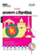 পাঞ্জেরী মাধ্যমিক বাংলাদেশ ও বিশ্বপরিচয় দশম শ্রেণি - এসএসসি ২০২৬ image