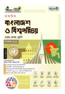 Panjeree Maddhomik Bangladesh O Bishwoporichoy (Class 9-10) - SSC 2028 image