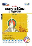 Panjeree Maddhomik Bangladesher Itihash O Biswasobvota (Class 10 - SSC 2026) image