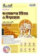 Panjeree Maddhomik Bangladesher Itihash O Biswasobvota (Class 9-10) - SSC 2028 image