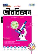 পাঞ্জেরী মাধ্যমিক জীববিজ্ঞান দশম শ্রেণি - এসএসসি ২০২৬ image