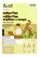 Panjeree Maddhomik Career Shikkha, Sharirik Shikkha, Swasthobiggan O Kheladhula (Class 9-10) - SSC 2028 image