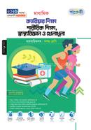 Panjeree Maddhomik Career Shikkha, Sharirik Shikkha, Swasthobiggan O Kheladhula (Class 10 - SSC 2026) image