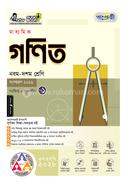 Panjeree Maddhomik Gonit (Class 9-10) - SSC 2028 image