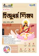 Panjeree Maddhomik Hindudhormo Shikkha (Class 9-10) - SSC 2028 image