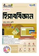 পাঞ্জেরী মাধ্যমিক হিসাববিজ্ঞান (নবম-দশম শ্রেণি) - এসএসসি ২০২৮ image