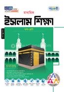 পাঞ্জেরী মাধ্যমিক ইসলাম শিক্ষা দশম শ্রেণি - এসএসসি ২০২৬ image