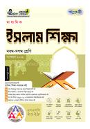 Panjeree Maddhomik Islam Shikkha (Class 9-10) - SSC 2028 image