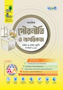 Panjeree Maddhomik Pouroniti O Nagorikota SSC 2027 Class 9-10 image