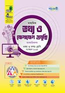 পাঞ্জেরী মাধ্যমিক তথ্য ও যোগাযোগ প্রযুক্তি ব্যবহারিকসহ এসএসসি ২০২৭ - নবম ও দশম শ্রেণি image
