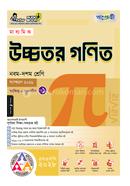 পাঞ্জেরী মাধ্যমিক উচ্চতর গণিত (নবম-দশম শ্রেণি) - এসএসসি ২০২৮ image
