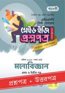 Panjeree Monobiggan 1st and 2nd Papers - HSC 2023 Test Papers Made Easy (Prosnopotro Uttorpotro) image