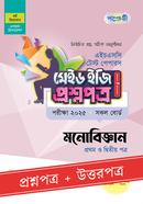 Panjeree Psychology First and Second Papers - HSC 2025 Test Papers Made Easy (Prosnopotro o Uttorpotro) image