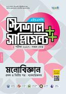 Panjeree Monobiggan First and Second Paper Special Supplement    (HSC 2027)