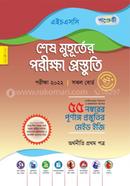 Panjeree Orthoneeti 1st Paper - Shesh Muhurter Porikkha Prostuti (HSC 2022) image