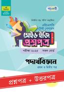 Panjeree Physics First and Second Paper - HSC 2025 Test Papers Made Easy (Prosnopotro o Uttorpotro) image