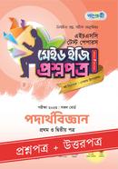 Panjeree Podarthobiggan 1st and 2nd Paper - HSC 2023 Test Papers Made Easy (Prosnopotro + Uttorpotro) image