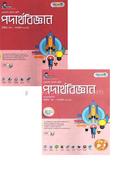 Panjeree Podarthobiggan 2nd Paper (Class 11-12/HSC) image