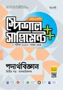 Panjeree Podarthobiggan Second Paper Special Supplement (HSC 2027) image