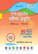 Panjeree Physics 1st Parer - Shesh Muhurter Porikkha Prostuti (HSC 2022 Short Syllabus) image