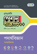 Panjeree Physics Special Supplement (SSC 2025) image