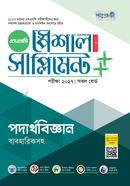 পাঞ্জেরী পদার্থবিজ্ঞান স্পেশাল সাপ্লিমেন্ট (এসএসসি ২০২৭) image