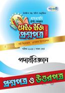 পাঞ্জেরী পদার্থ বিজ্ঞান- এসএসসি ২০২৩ টেস্ট পেপারস মেইড ইজি (প্রশ্নপত্র উত্তরপত্র) image