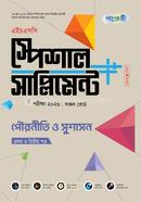পাঞ্জেরী পৌরনীতি ও সুশাসন প্রথম ও দ্বিতীয় পত্র স্পেশাল সাপ্লিমেন্ট (এইচএসসি ২০২৬) image
