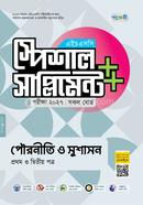 Panjeree Pouroniti O Sushason First and Second Paper Special Supplement (HSC 2027) image
