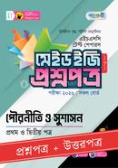 Panjeree Pouroniti O Sushason First and Second Paper - HSC 2026 Test Papers Made Easy (Proshnopotro Uttorpotro) image