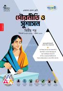 পাঞ্জেরী পৌরনীতি ও সুশাসন দ্বিতীয় পত্র (একাদশ-দ্বাদশ শ্রেণি/এইচএসসি) image