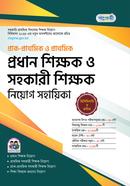 Panjeree Prak-Prathomik O Prathomik Prodhan Shikkhok O Sohokari Shikkhok Sohayika image